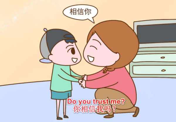 你相信我吗?用英文怎么说?