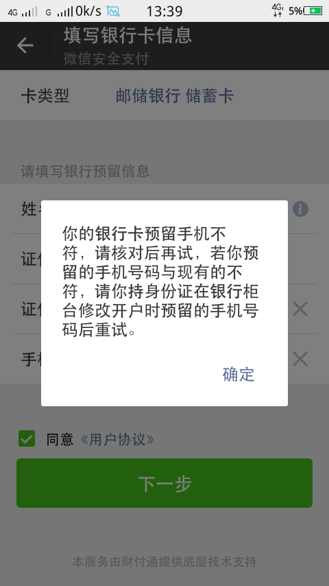 微信绑定不了银行卡怎么办?