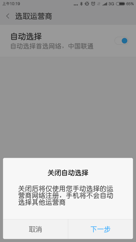 用联通卡搜索网络运营商china mobile 2g已禁止