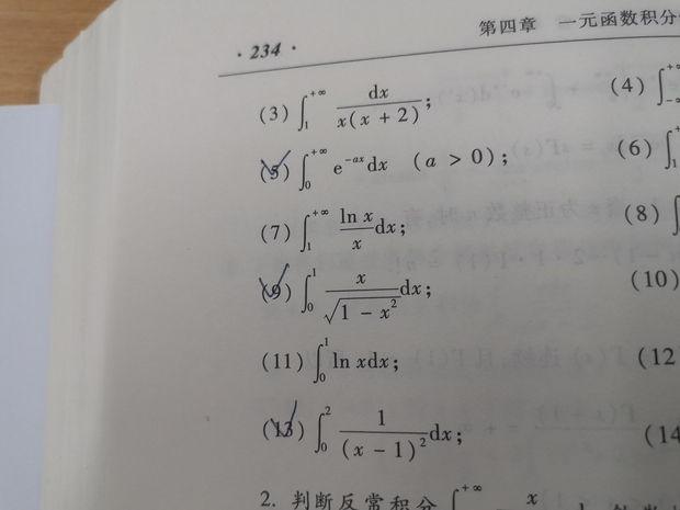 打勾的三题,用定义判别下列反常积分的收敛性