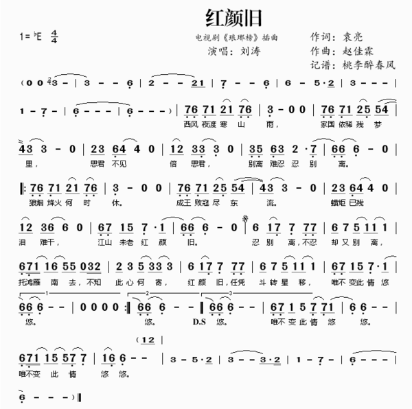 刘涛 红颜旧 吉他谱