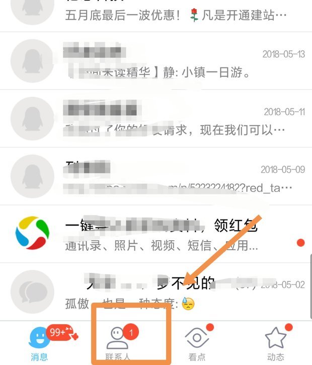 现在的手机qq怎么删除好友?