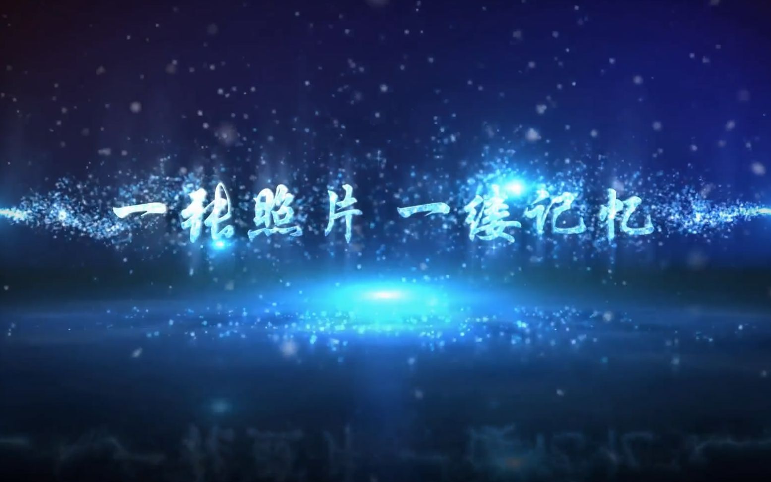 抖音快手 会声会影 edius pr ae片头 宣传片 动画片头 视频素材