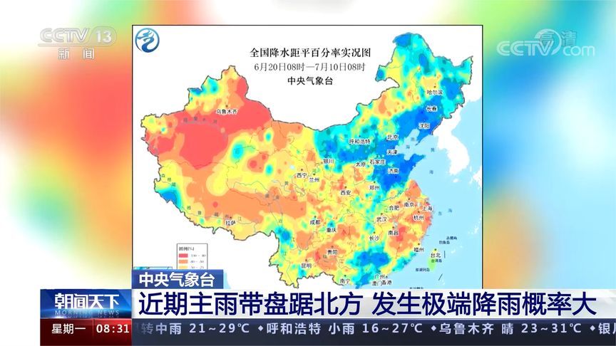 [图]中央气象台 近期主雨带盘踞北方 发生极端降雨概率大