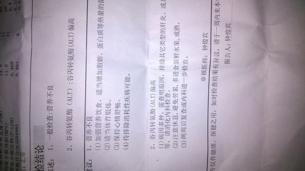 谷丙转氨酶(ALT)偏高 以前都没什么病怎么