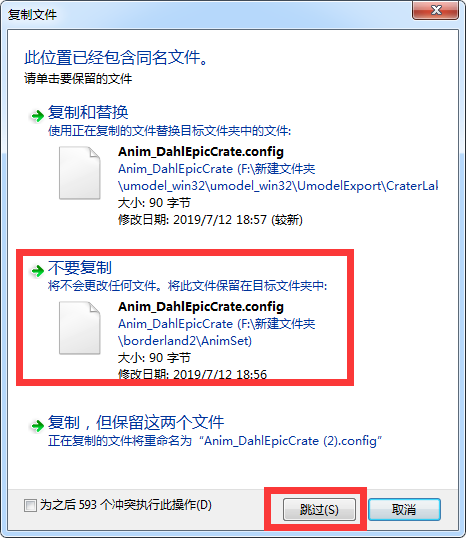 复制文件时,跳过和不要复制有什么区别,如图