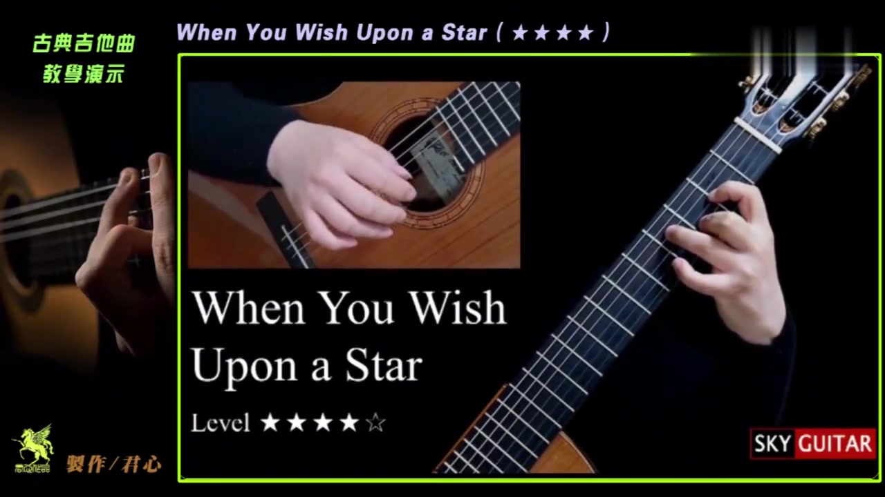 [图]分享-古典吉他教学《When You Wish Upon a Star》