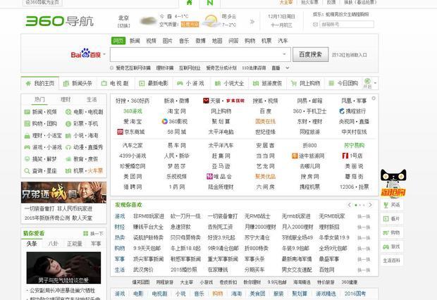 360导航网页