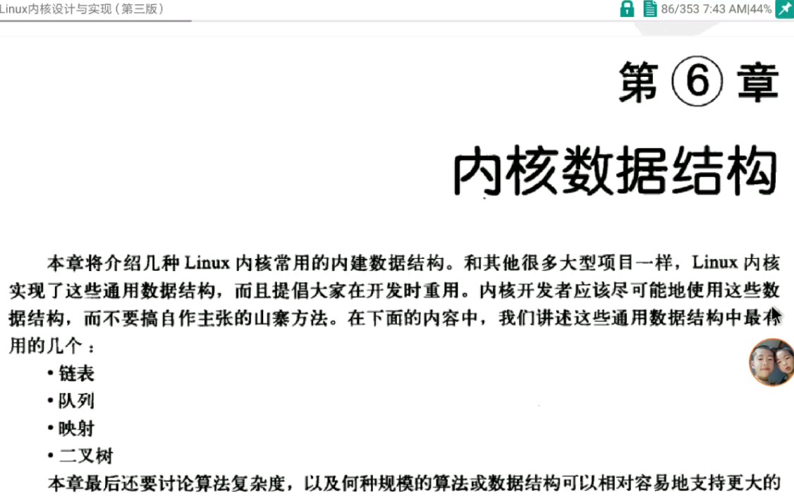 [图]品读经典之Linux内核设计与实现 第六章 内核数据结构 第一部分