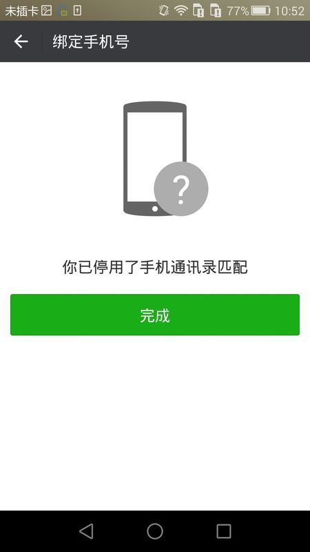 微信賬號可以註銷嗎?