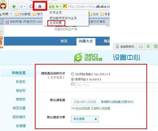 已经将360安全浏览器设为默认浏览器,打开淘宝时却还是ie浏览器 怎么