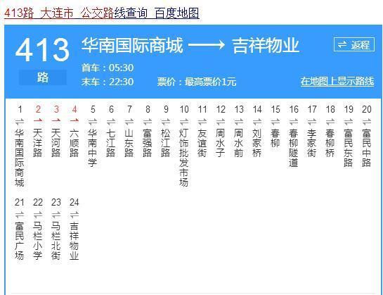 大连413路公交到华南广场