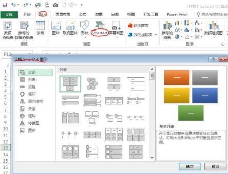 2016Excel怎么没有SmartArt图形