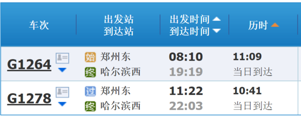 有郑州到哈尔滨的高铁吗