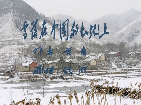 雪落在中国的土地上的创作背景