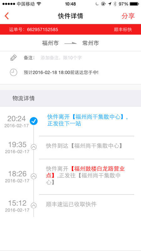 为什么顺丰标快官网上的预计到达时间与订阅消