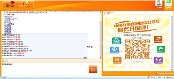 联通网上营业厅的在线客服为什么无法进行对话