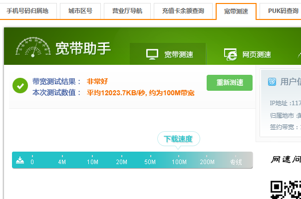 电信的宽带怎么测速啊?