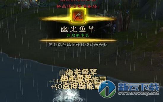 魔兽世界7.0幽光鱼竿怎么获得 升级神器能量方