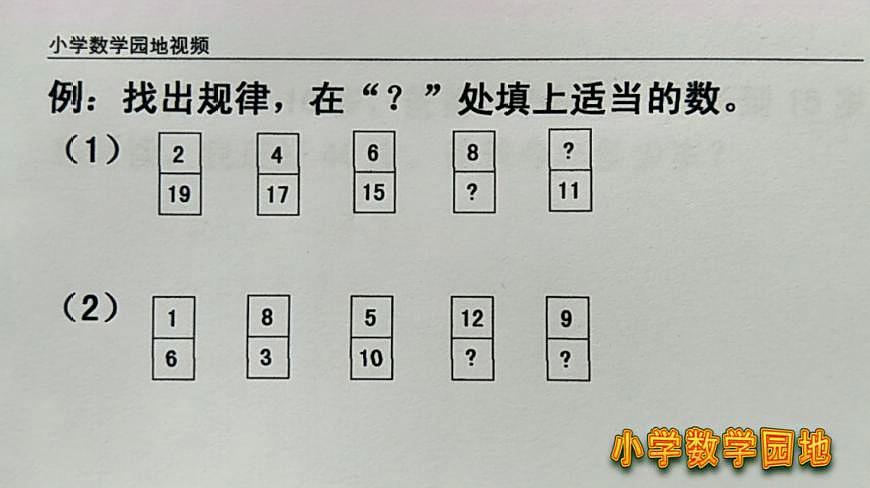 [图]二年级数学课堂 找数字规律 小学低年级训练数学思维的一种途径