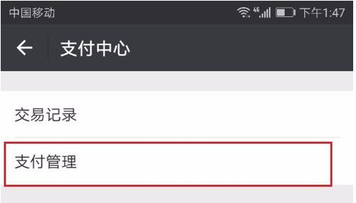 微信注销实名认证