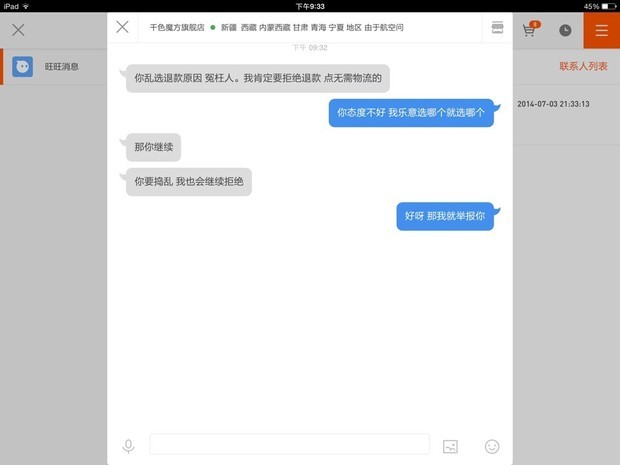 天猫卖家骂人怎么举报