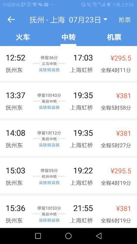求江西抚州到上海最快的火车或者客车路程~