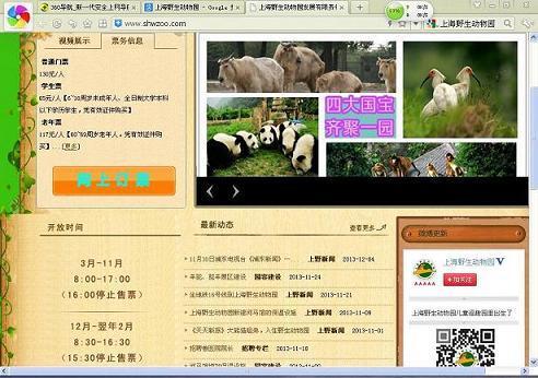 2014年春节上海野生动物园开放吗