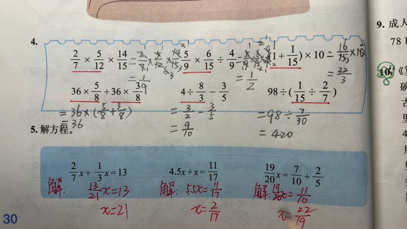 [图]课本精讲北师大版数学六年级上册第二单元分数混合运算练习二2