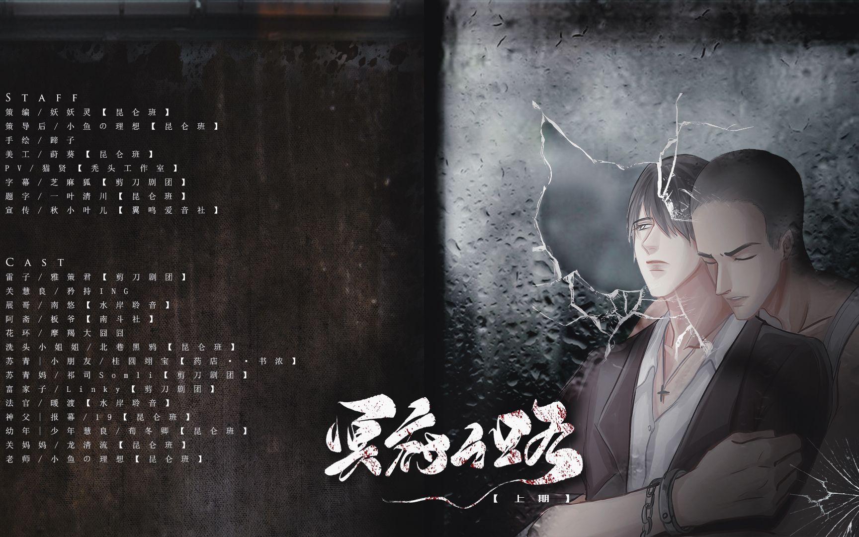 雅策君矜持ing广播剧冥府之路上期和谐版