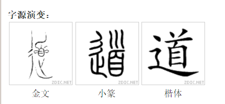道字的甲骨文怎么写?