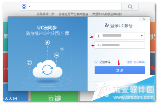 UC浏览器电脑版账号怎么登 账号登陆教程