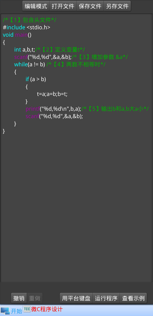 简单的c语言小程序怎么做