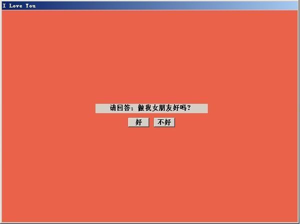 求C语言编写的表白程序,要代码