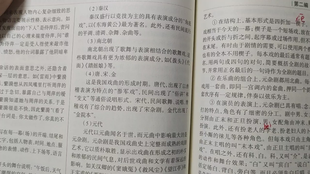 [图]语文基础知识手册·文学常识·文体常识·戏剧