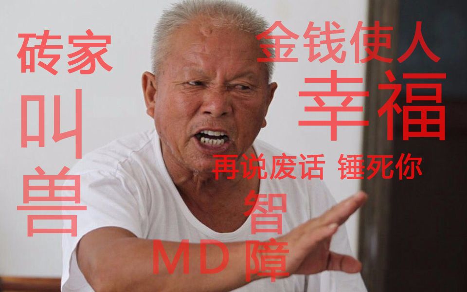 胡言狼语 | 砖家叫兽们行行好,求放过!