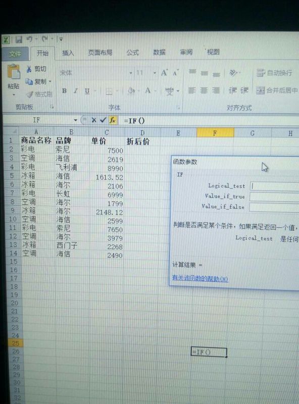 excel的IF公式怎么用,如题,我的题目是:如果该商
