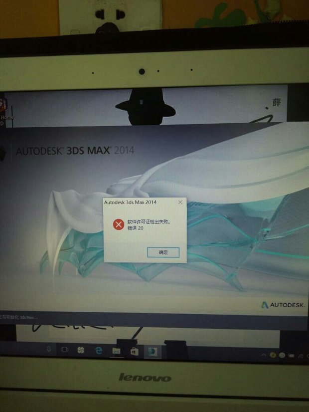 安装完3DMax,点击打开运行的时候出现软件许