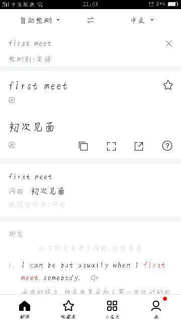 first meet,First encounter 三者区别是什么?