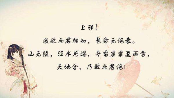 上邪我欲与君相知长命无绝衰出自哪是啥意思