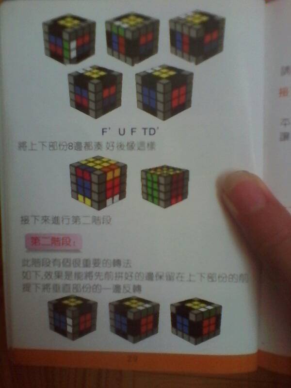 魔方格四阶魔方复原教程