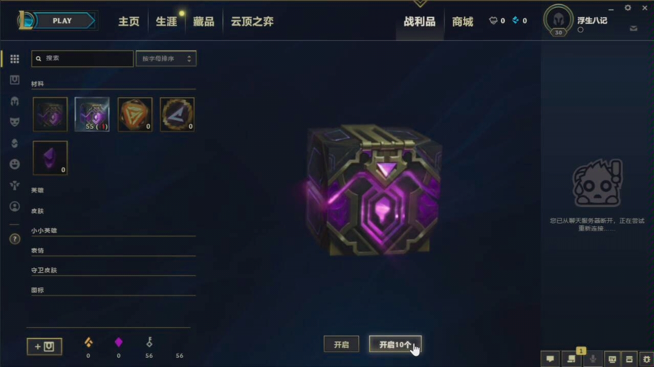 英雄联盟体验服50个紫箱子开箱