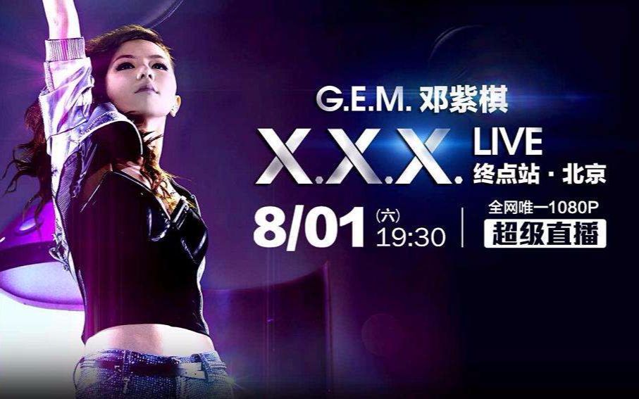 [图]【G.E.M.邓紫棋 X.X.X.LIVE 2015北京演唱会(北京工人体育场)】G.E.M.邓紫棋演唱会【G.E.M.邓紫棋】