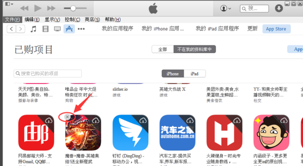 怎么删除苹果已购项目