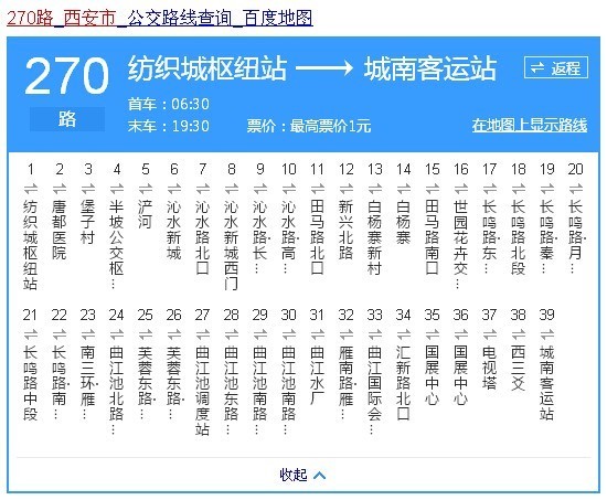 乘坐西安270路公交到金地广场在哪一站下车