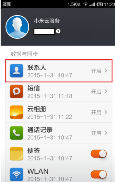 小米怎么把云备份联系人同步到手机上