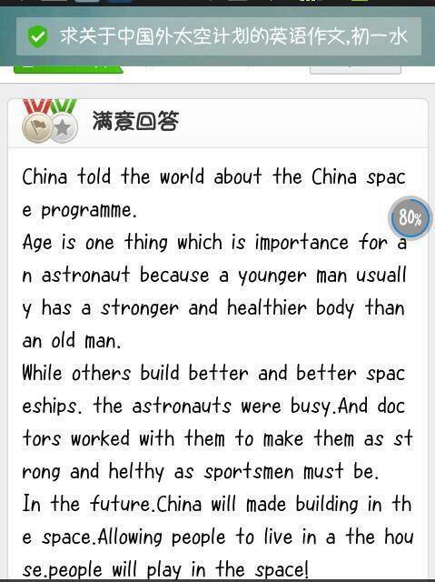 英语作文:写一写中国外太空计划的未来,不要抄