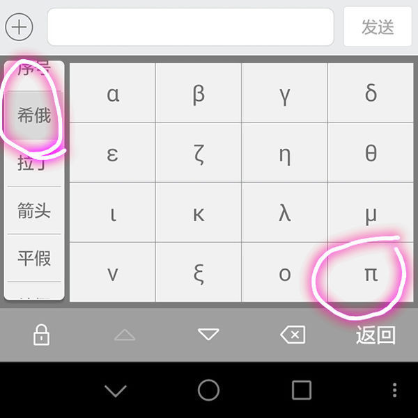 圆周率符号在手机怎么打