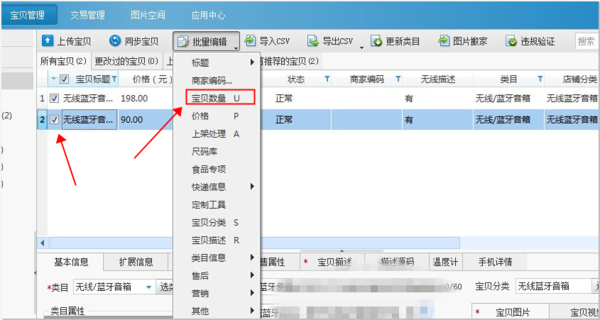 淘宝怎么批量编辑宝贝库存数量?