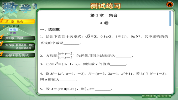 人教版高一数学必修一教学视频